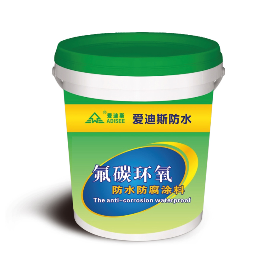 氟碳環氧防水防腐涂料(雙組份)